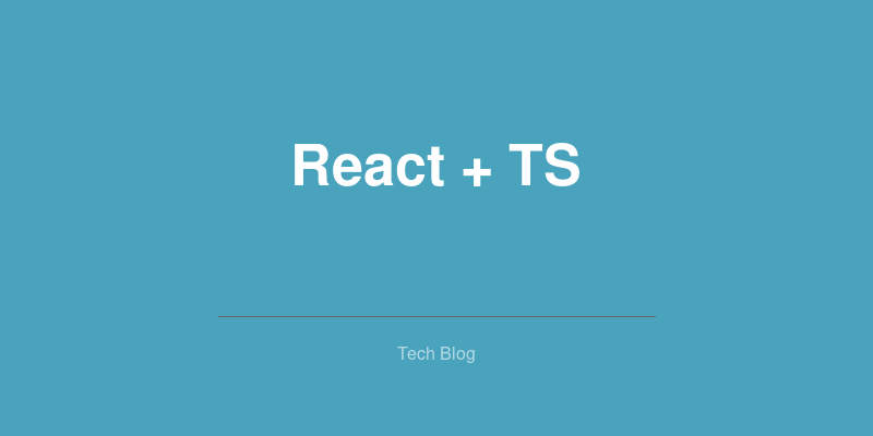 ReactとTypeScriptで型安全なフロントエンド開発