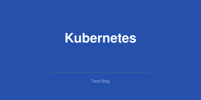 KubernetesでコンテナをOrchestrate入門