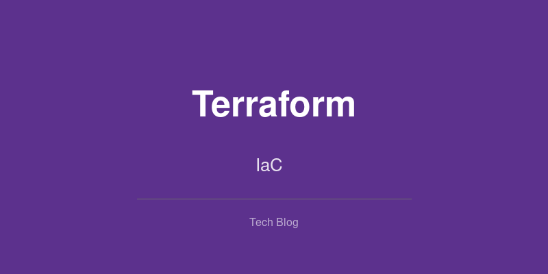 TerraformでインフラをコードとしてAWSを管理する