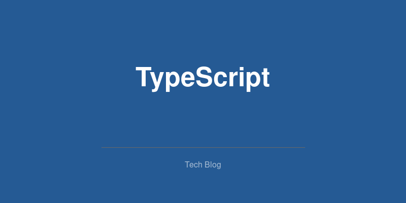 TypeScriptのジェネリクスと高度な型操作